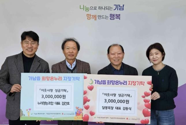 여주시 가남읍 달봉목장·누리영농조합, 이웃돕기 성금 600만 원 기탁