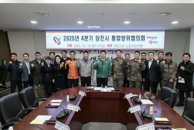 4분기 통합방위협의회