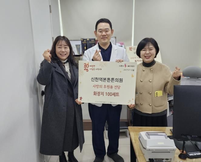 시흥시 신천역본튼튼의원, 연말 맞이 저소득층 가정 대상 휴지 100세트 후원