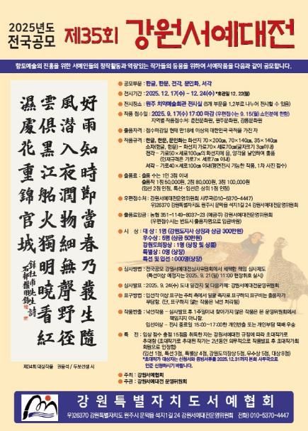 강원서예대전 홍보 이미지