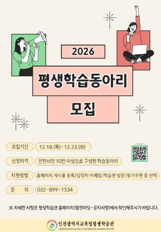 2026년 학습동아리 모집