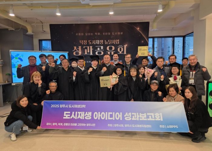 양주시, ‘2025 양주시 도시재생대학’ 성과공유회 및 수료식 개최