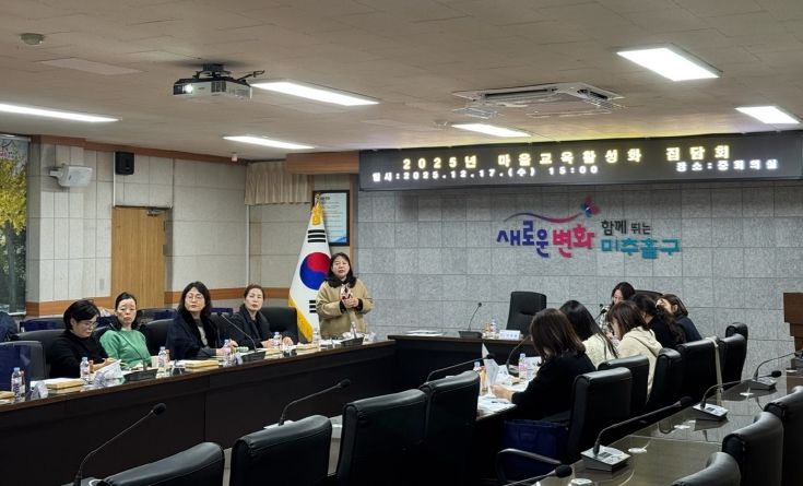 마을 교육 활성화를 위한 집담회