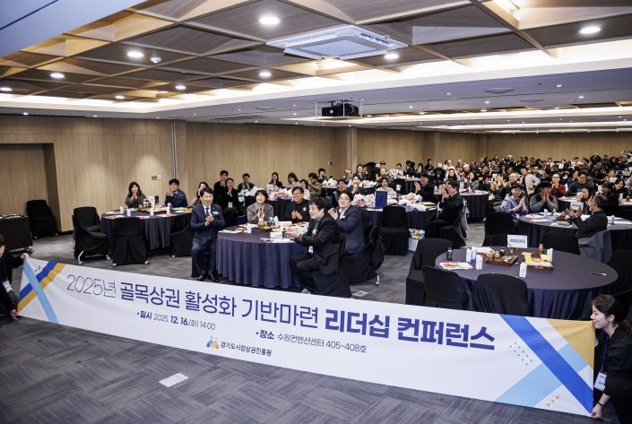 경상원이 '골목상권 활성화 기반 마련 리더십 컨퍼런스'를 개최하고 단체 기념촬영을 했다.