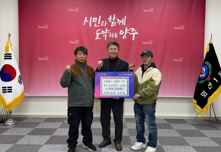 ‘덕정5일장 상인회’회천1동에 온누리 상품권 기부로 훈훈한 온기 전달