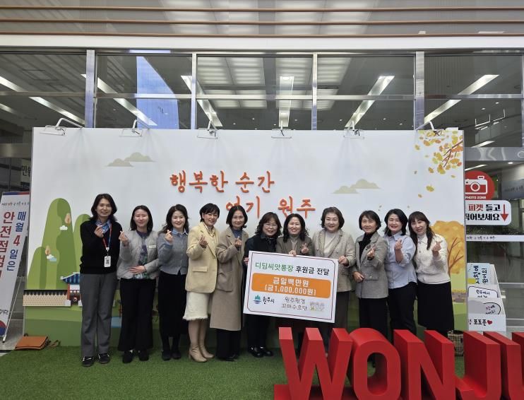 원주환경꼬마수호단, 디딤씨앗통장 후원금 전달