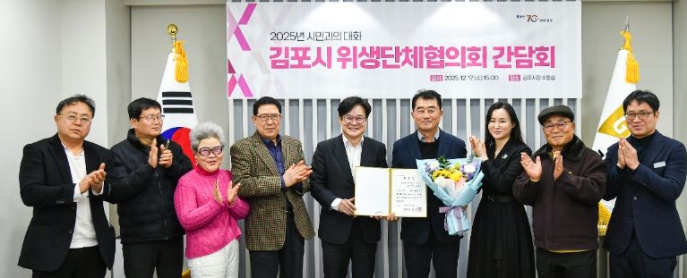 김포시가 17일 김포시청에서 김포시 위생단체협의회 임원들과 간담회를 개최했다.