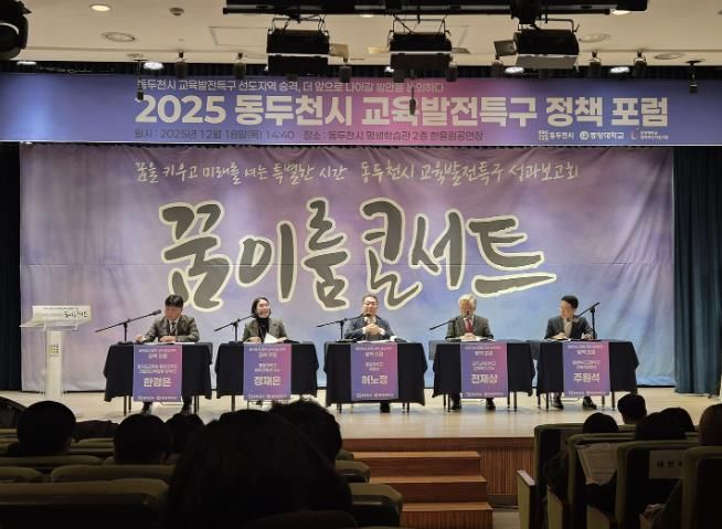 동두천시, 교육발전특구 성과보고회 ‘꿈이룸콘서트’ 성료