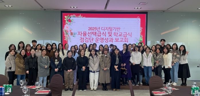 광주하남교육지원청, 디지털기반 자율선택급식· 학교급식점검단 운영성과 보고회 개최