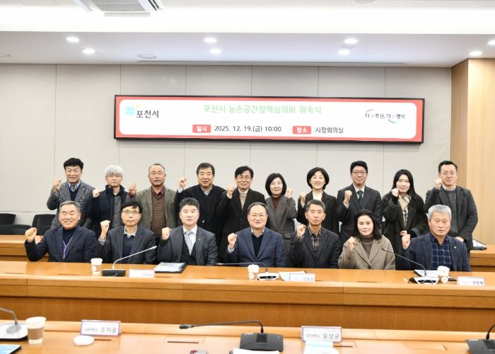 포천시, 농촌공간정책심의회 위촉식 개최