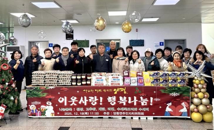 양평군 양동면 주민자치위원회, 이웃사랑 실천 위한 연말 물품 나눔