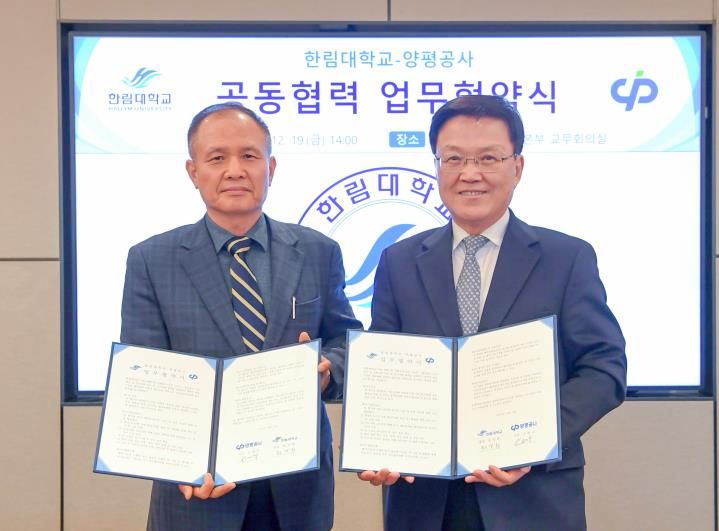 양평공사, 한림대학교와 공동협력 업무협약(MOU) 체결