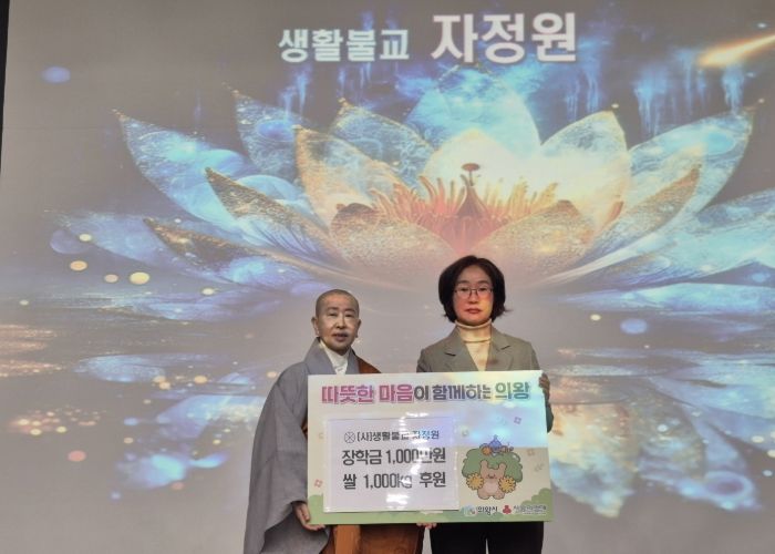 생활불교 자정원, 동지나눔송년회에서 성금 1천만원과 쌀 1,000kg 의왕시에 전달