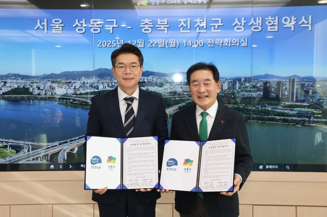 진천군, 성동구 상생협약식