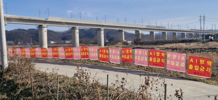 철새도래지 인근에 설치된 비닐 입간판