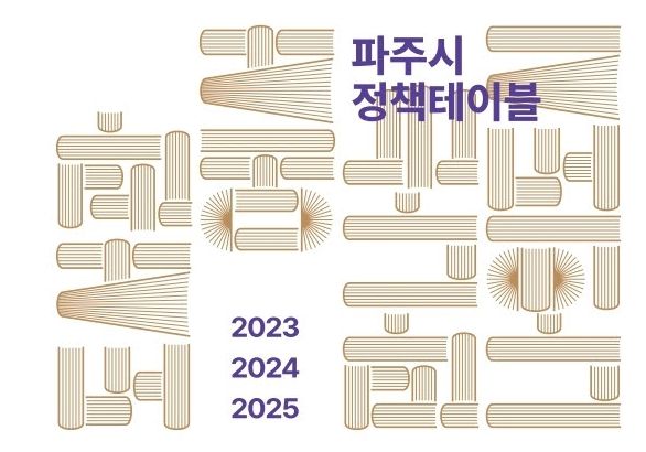 파주시 교하도서관, 공공정보서비스 운영사례집 발간