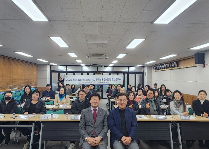 남양주시 화도읍주민자치회, 2026년 주민자치센터 강사 간담회 개최
