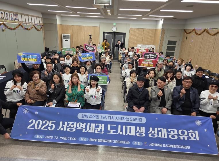 평택시, 2025년 서정역세권 도시재생사업 성과공유회 개최