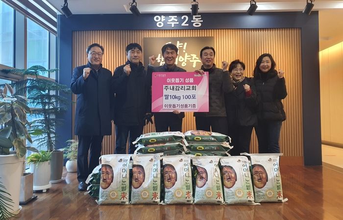 양주2동 주내감리교회, 연말 맞아 사랑의 쌀 10kg 100포 기탁