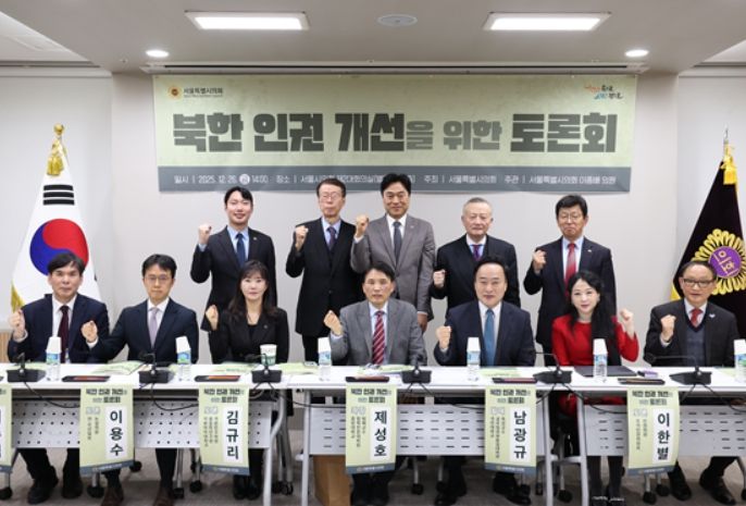 북한 인권 개선을 위한 토론회