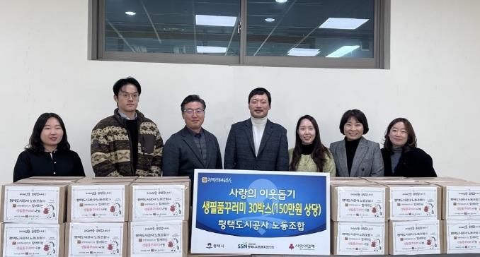 평택도시공사 노동조합, 평택시 드림스타트에 생필품꾸러미 전달