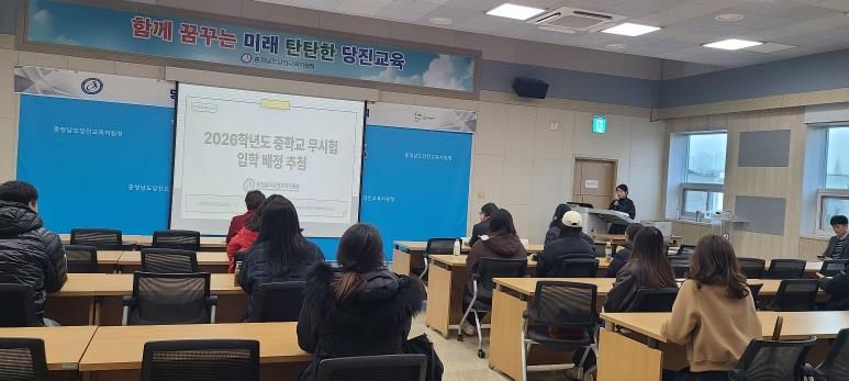 당진교육지원청, 2026학년도 중학교 무시험 입학 배정 공개추첨
