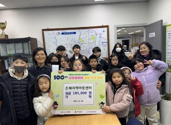 의정부시 녹양동, 은혜지역아동센터 '100일간 사랑릴레이' 성금 기탁으로 동참