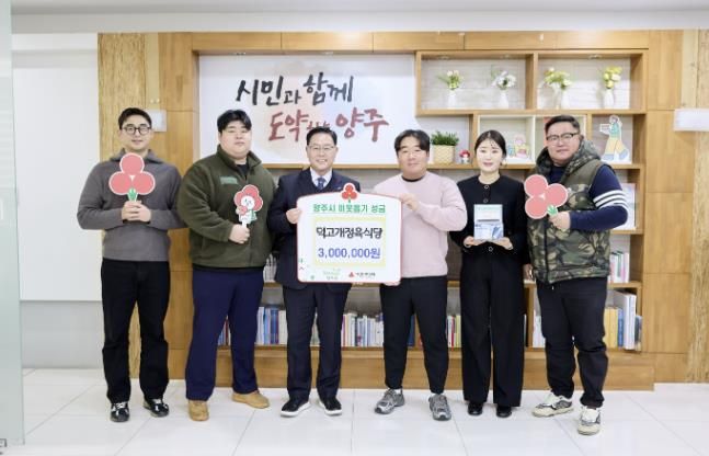 덕고개정육식당, 양주시에 이웃돕기 성금 기탁