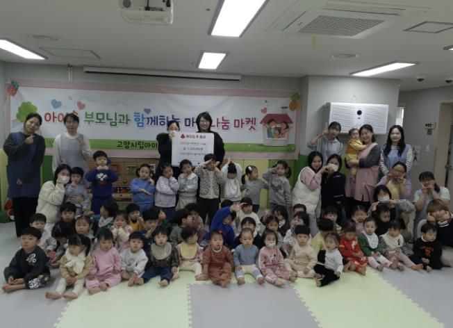 고양시 삼송2동, 고양시립아이솔어린이집에서 바자회 수익금 기부