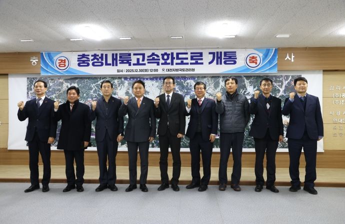 충주 관통 충청내륙고속화도로 전 구간 개통