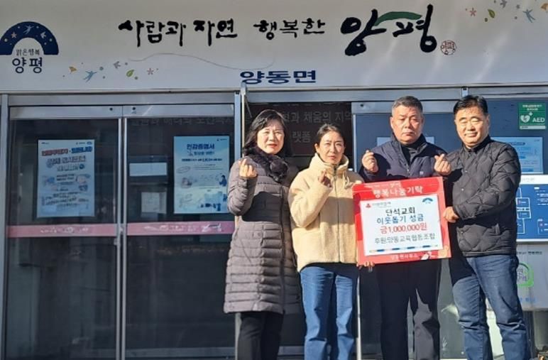 양평군 양동면 단체들, 기부로 추운 겨울 이웃사랑 실천