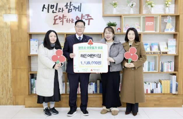 해든어린이집, 양주시에 이웃돕기 성금 기탁