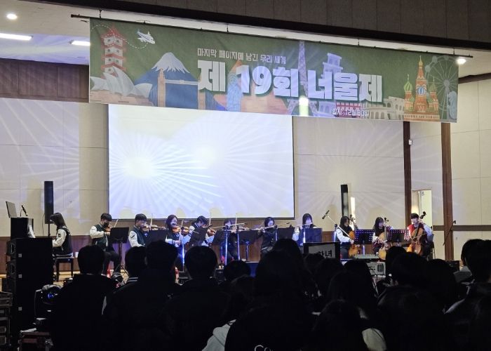 2025년 동두천외국어고등학교 학생자치축제 ‘너울제’ 성황리 개최