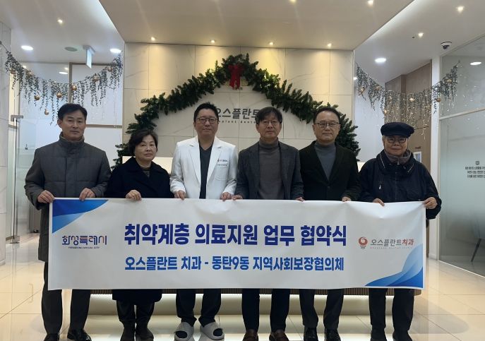 오스플란트 치과 협약식