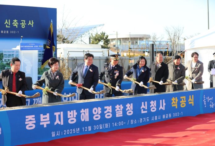 중부해경청 신청사 첫 삽