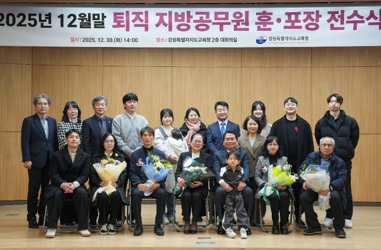 강원특별자치도교육청 2025년 12월말 퇴직 지방공무원 훈·포장 전수식