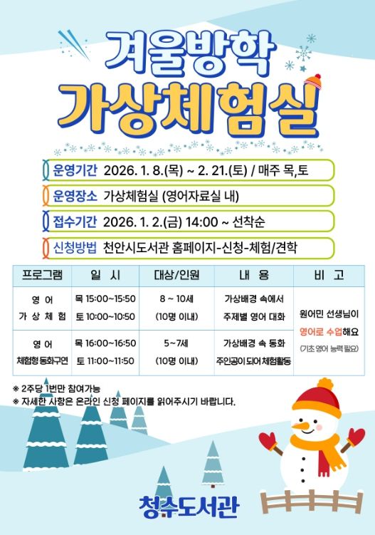 1. 천안청수도서관 ‘영어 가상체험실’ 홍보문.