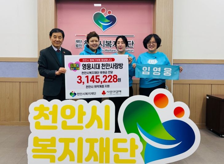 1. 영웅시대 천안사랑방이 천안시복지재단에 기부금을 전달하고 있다.