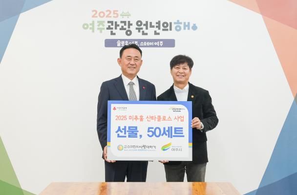 사단법인 수와진의 사랑더하기, 여주시 어려운 청소년 가구 지원을 위한 “크리스마스 선물 50세트” 기탁