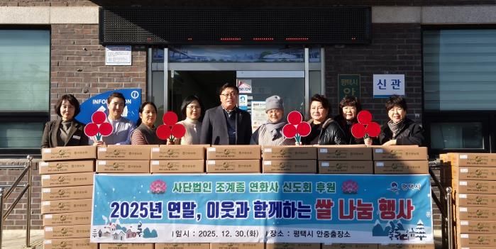 평택시 포승읍 연화사, 평택시 안중출장소에 백미 200포 기탁