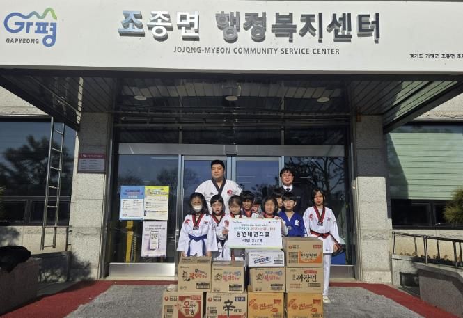 가평 동원태권스쿨, 조종면에 라면 377개 기탁
