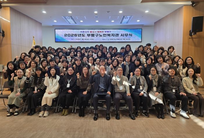 부평구노인복지관, 2026년 힘찬 새출발 다짐 시무식 개최