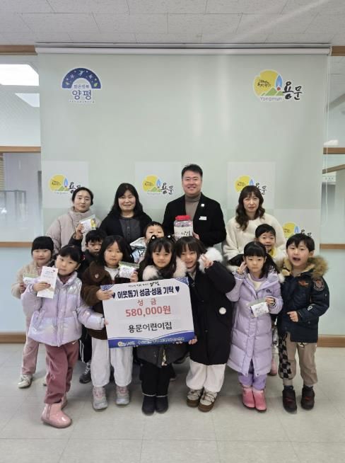 2026년의 첫 문을 연 따뜻한 마음, 양평군 용문면어린이집 아나바다 장터 수익금 전액 기부