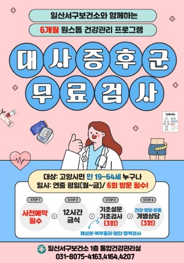 2026 건강원스톱 서비스 모집 안내문