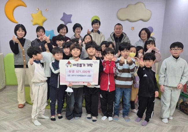 광주시 다 함께 돌봄센터 2호점, 벼룩시장 수익금 52만 1천 원 광주시 쌍령동에 기탁