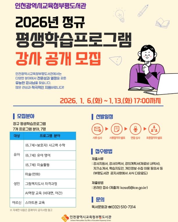 2026년 정규 평생학습프로그램 강사 모집
