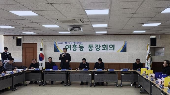 여주시 여흥동, 2026년 첫 통장회의 개최