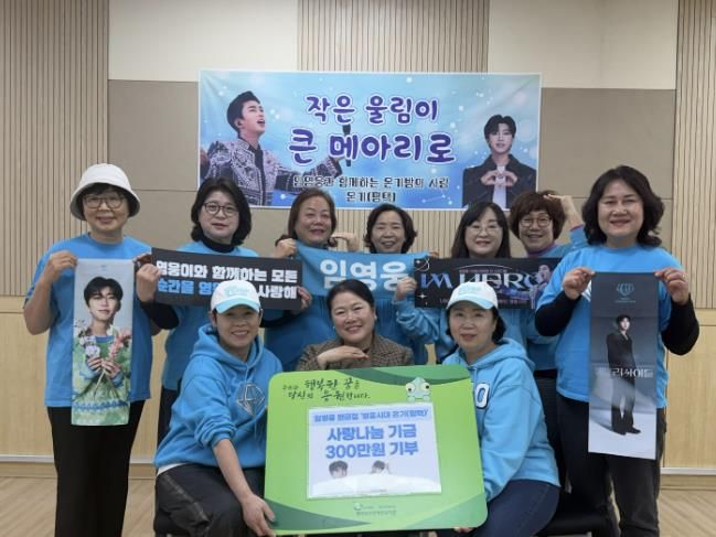 가수 임영웅 팬클럽 ‘영웅시대 온기(평택)’, 새해맞이 평택북부장애인복지관에 기부금 전달