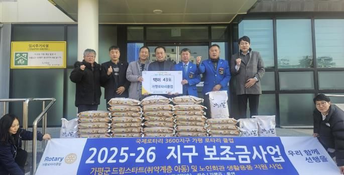 가평로타리클럽, 가평읍에 130만 원 상당 백미 기탁