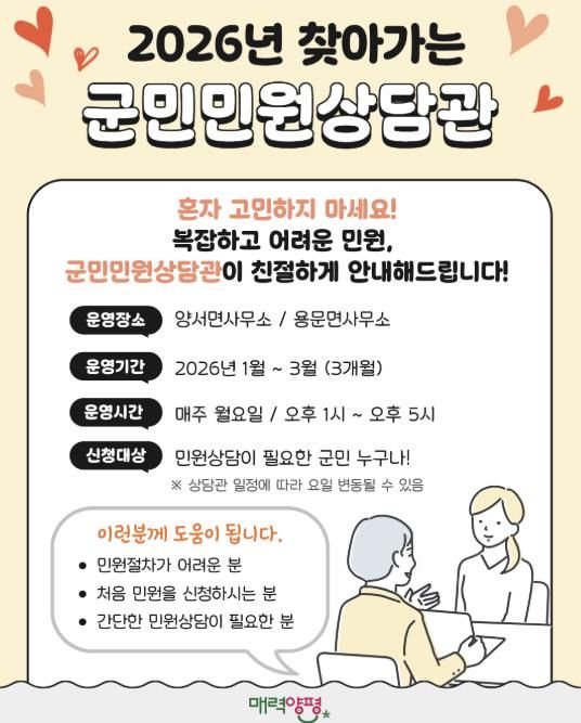 찾아가는 군민민원상담관 포스터
